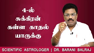 4ல் சுக்கிரன் கள்ள காதல் யாருக்கு  Sukra Yogam  DrBHARANI BALRAJ [upl. by Airdnax]