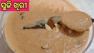 ସୁଜି ଖିରୀsuji khirino milkmaidno khoyasuji payeshkhiri recipekheer [upl. by Nylcsoj923]