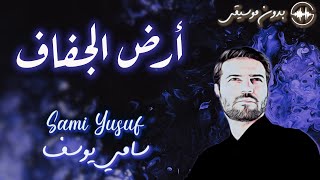 Sami Yusuf  Drier Land  Album Salaam  Without Music [upl. by Acirej954]