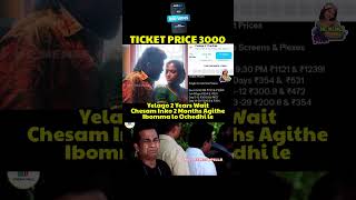 PUSHPA 2 TICKET PRICE pushpa2 rashmikamandanna alluarjun memes troll shorts funny comedy [upl. by Carine958]