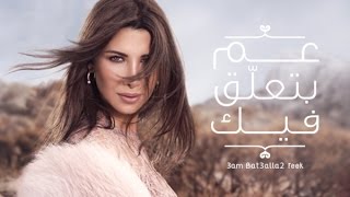 Nancy Ajram  3am Bet3alla2 Feek Official Lyrics Video  نانسي عجرم  عم بتعلق فيك [upl. by Maye598]