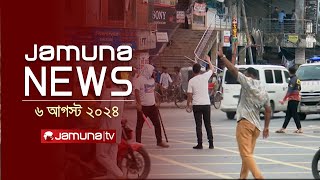 যমুনা নিউজ  Latest News Headlines and Bulletin  Jamuna News  06 August 2024  4 PM  Jamuna TV [upl. by Ainekahs]