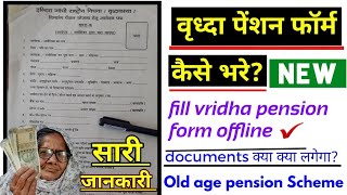 vridha pension yojana form kaise bharehow to fillup old age pension scheme form 2022 [upl. by Rotberg]