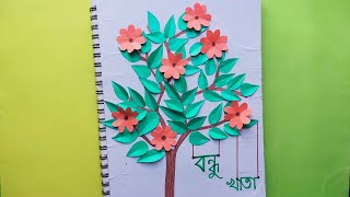 Bondhu khata design  How to make bondhu khata class 6 7 8  বন্ধুখাতা বানানো বন্ধুখাতা [upl. by Drake]