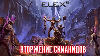 ELEX 2 Прохождение  Нападение На Магалан 1 [upl. by Tonina583]