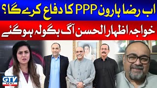 Khawaja Izhar ul Hassan Statement on Raza Haroon  Former MQM MNA joins PPP  7se8  GTV News [upl. by Adriano]