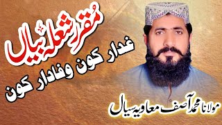 MOLANA ASIF MUAVIA SAIYAL SAHIB KA NEW BIYAN 2024 [upl. by Dygert]