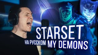 Starset  My Demons Cover на русском  RADIO TAPOK [upl. by Lynnea]