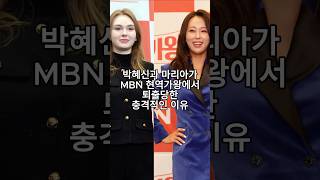 박혜신과 마리아가 MBN 현역가왕에서 퇴출당한 충격적인 이유 [upl. by Aicirtak]