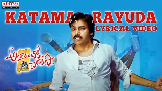 Attarintiki Daredi Songs WLyrics  Katama Rayuda Song  Pawan Kalyan Samantha DSP [upl. by Reivaj]