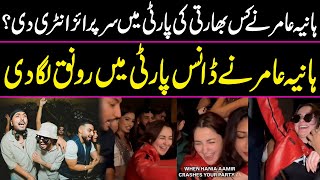 Hania Amir Ne Dance Party me Ronaq Lga di  Hania Amir ki Surprised Entry [upl. by Annie]