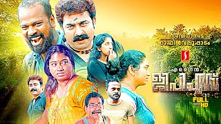 Again GPS Malayalam Action Adventure Thriller Family Drama full movie  Rafi  Ajeesh  Ambili Lijo [upl. by Clare532]