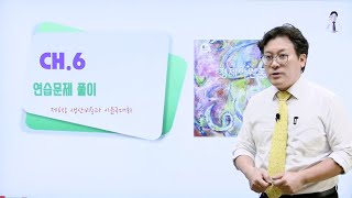 이준구경제학원론연습13 경제학 짱박사의 경제학원론 연습문제풀이6장 생산비용과 이윤극대화 2 [upl. by Samtsirhc]