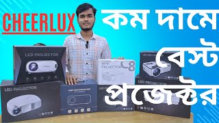 Projector price in Bangladesh ICheerlux ব্র্যান্ডেড প্রজেক্টর সব ধরনের মডেল পারছেন PC House কম দামে [upl. by Azarcon815]