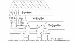 トゥートゥマシェリーマーシェーリ [upl. by Aoket]