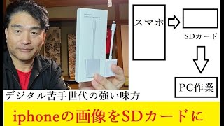 スマホで撮影した画像をPCに取り込む [upl. by Meesaw]