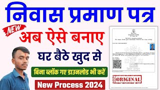 residence certificate apply online  domicile certificate kaise banaye  awasiya online kaise kare [upl. by Sadiras329]