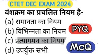 CTET DEC 2024  CTET 14 DEC 2024  CTET DEC 2024 CLASS  ctet2024 [upl. by Mechling]