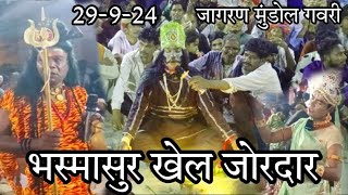 भस्मासुर खेल  जोरदार  मुंडोल गवरी जागरण 29924  Bhasmasur khel  Mundol Gawari  Jagaran [upl. by Salomo]