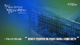 수성교회 오전예배  2024년 11월 10일주일  김용국 담임목사 [upl. by Enail]