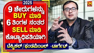 2025 MultiBagger Stocks to Buy Now  300 Targeted Upside  Fundamental amp Technical Analysis [upl. by Aaberg]