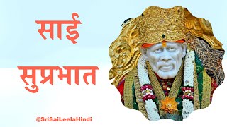 Sai Sandesh Today  26th April 24 Sri Sai Leela  Hindi Motivational Morning Message saibaba [upl. by Nyrhtak]