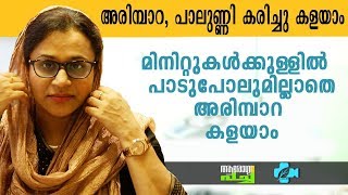 മിനിറ്റുകൾക്കുള്ളിൽ അരിമ്പാറ പാലുണ്ണി കളയാം  How to Remove Warts Dr Roshni Shafeeq [upl. by Fiora]