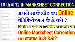 UP Board 10th 12th Online Marksheet Verification  UP Board मार्कशीट नेट पर कैसे चेक करें  UP Board [upl. by Pinelli]