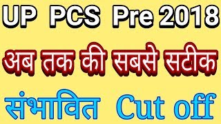 UP PCS Expected Cut off 2018  सबसे सटीक संभावित कट ऑफ [upl. by Yentyrb]