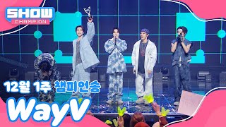 쇼챔 1위 12월 1주 챔피언송 ＜WayV  FREQUENCY Korean Ver＞ 앵콜 Full ver l Show Champion l EP542 l 241204 [upl. by Leontine]