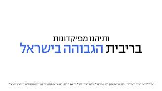 רק בבנק ONE ZERO  הפיקדונות בריבית הגבוהה בישראל 1200628 10s [upl. by Greenebaum411]