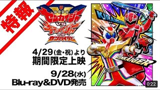 VCinext quotKikai Sentai Zenkaiger VS Kiramager VS Senpaigerquot Special Report [upl. by Lander]