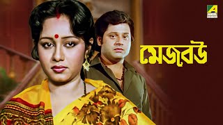 Mejo Bou  Bengali Full Movie  Ranjit Mallick  Chumki Choudhury  Tapas Paul [upl. by Cychosz]