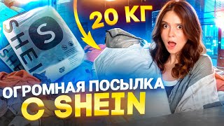 Распаковка SHEIN 2024 на 20кг Бюджетные летние вещи [upl. by Atekin445]