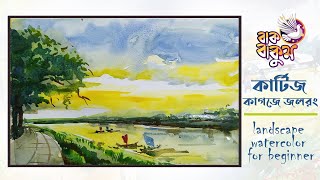 Mymensingh River view Landscape watercolorwatercolour landscape [upl. by Hnad]