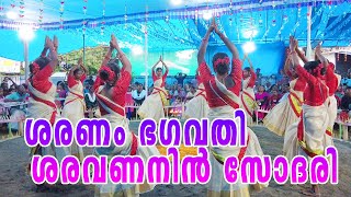 ശരണം ഭഗവതി ശരവണനിൻ സോദരി kaikottikali [upl. by Anatola]