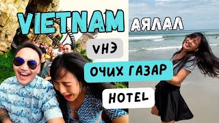 Вьетнамын аль хот нь дээр вэ NHA TRANG or PHU QUOC [upl. by Brigitte]