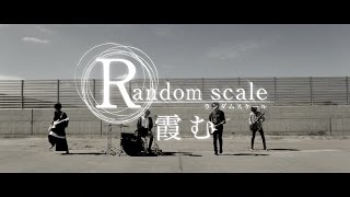 Random scale − 霞む [upl. by Enirhtac]