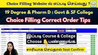 🔴Choice Filling எப்படி செய்வது  Paramedical Choice Filling 2024 TN Paramedical Counselling 2024 [upl. by Lsil197]