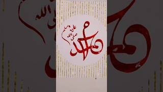 Muhammad sallallahu alaihi wasallam modern arabic calligraphy Salle ala Salle alamuhammadshorts [upl. by Asilegna]