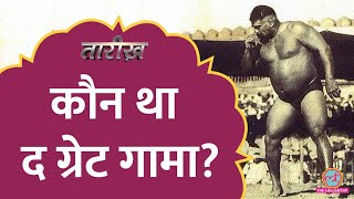 Gama Pehlwan ने Bruce Lee को क्या सिखाया  Tarikh E597 [upl. by Anahpos]