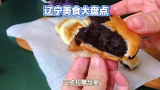 辽宁美食大赏：酸甜苦辣咸，一次尝遍全省美食 [upl. by Peg]