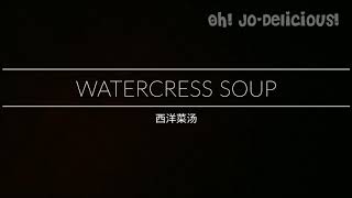 Recipe Watercress Soup 西洋菜汤 [upl. by Manfred]