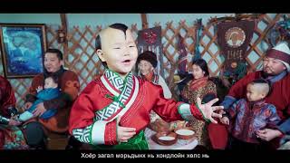 BBatEnerel  Mongol deel Official Music Video [upl. by Tomkins726]