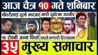 nepali news 🔴 samachar nepal today live l aajako taja mukhya khabar l दिनभरको न्युज [upl. by Evanthe]