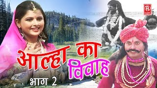 Dehati Aalha  आल्हा का विवाह भाग 2  Aalha Ka Viwah Part 2  Surjanya Chatanya  Rathor Cassette [upl. by Eben]