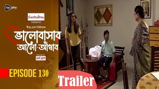 Bhalobashar Alo Adhar 130 ভালোবাসার আলোআঁধার ১৩০  EP 130  Bangla Natok  Bhalobashar Alo Adhar [upl. by Arzed]