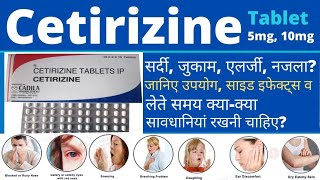 Cetrizine tablet  Uses dosage side effect and Contraindications cetirizine tablet medicine [upl. by Leiram5]