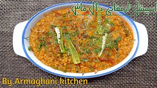 Special Armaghani daal mash recipe armaghanikitchen5913 viral cooking recipe youtube daily [upl. by Siloum]