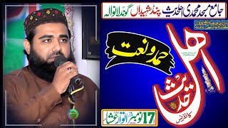 Ahmad Iqbal Shaheen Naat Ahle Hadees Confarence Muhammadi Masjid Gundlanwala Gujranwala 2024 [upl. by Ober]